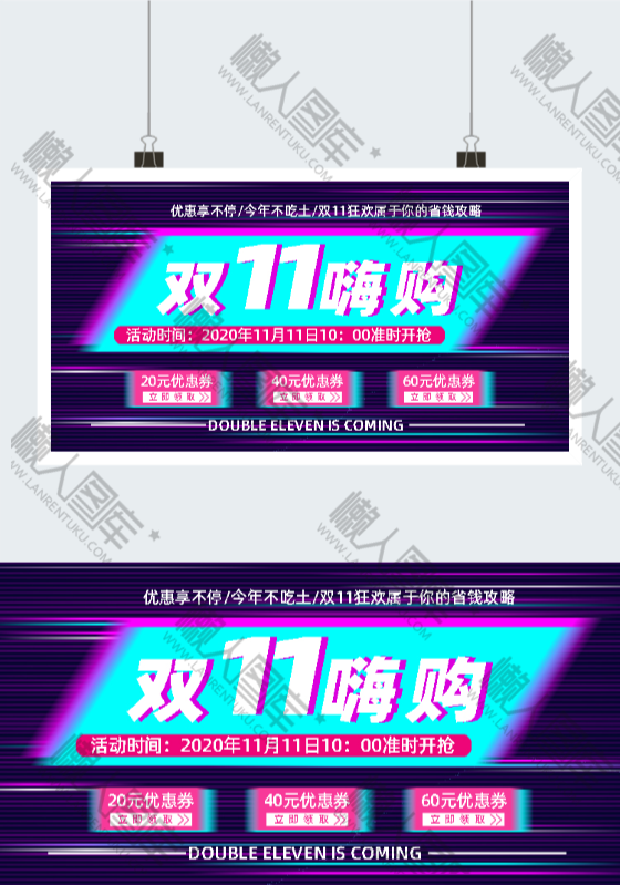 双十一嗨购直通车模板图2