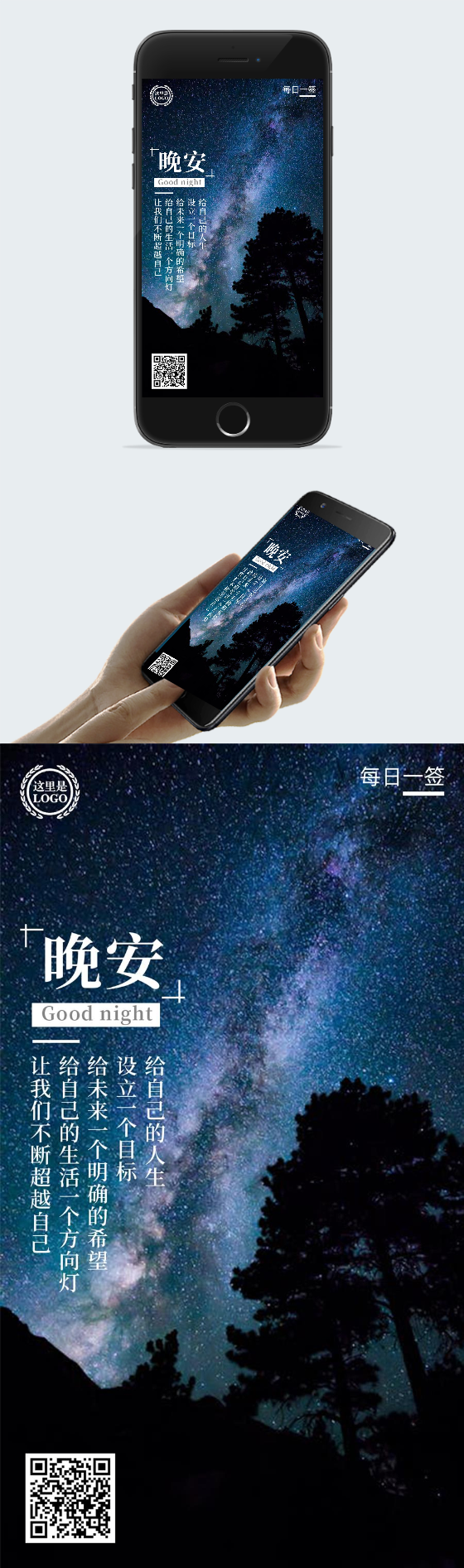 星空晚安励志语录图片图2