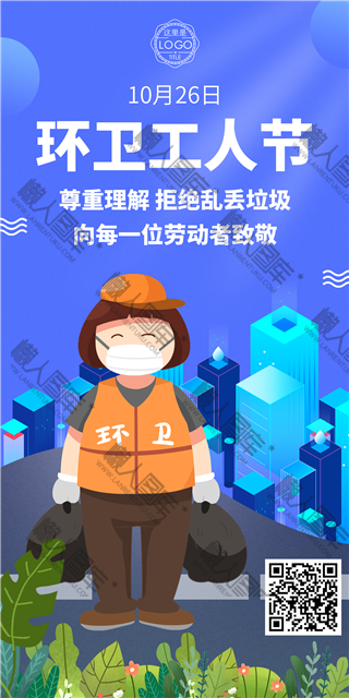 致敬环卫工人插画海报图1