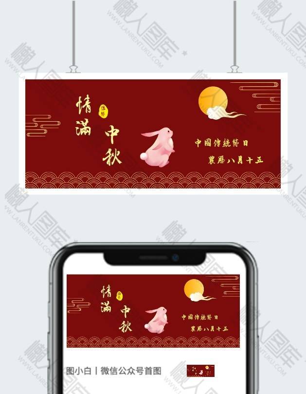 中秋节快乐公众号首图素材图2
