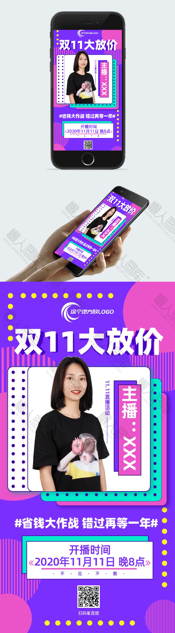 双十一抖音直播带货海报模板图2