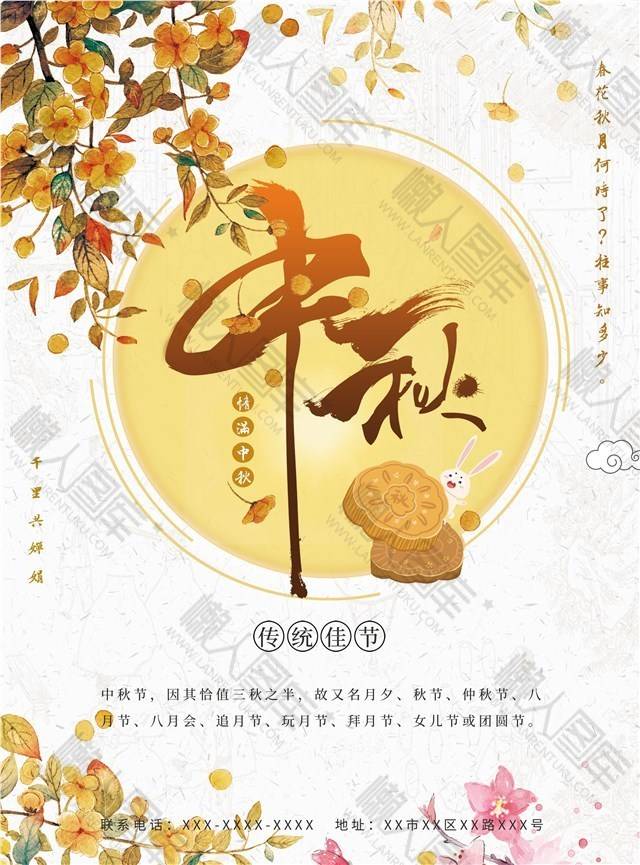 中秋节创意海报设计