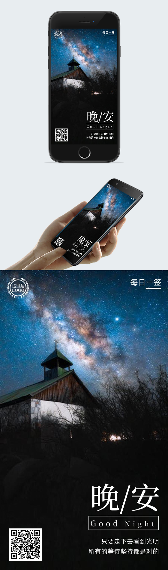繁星晚安励志图片图2