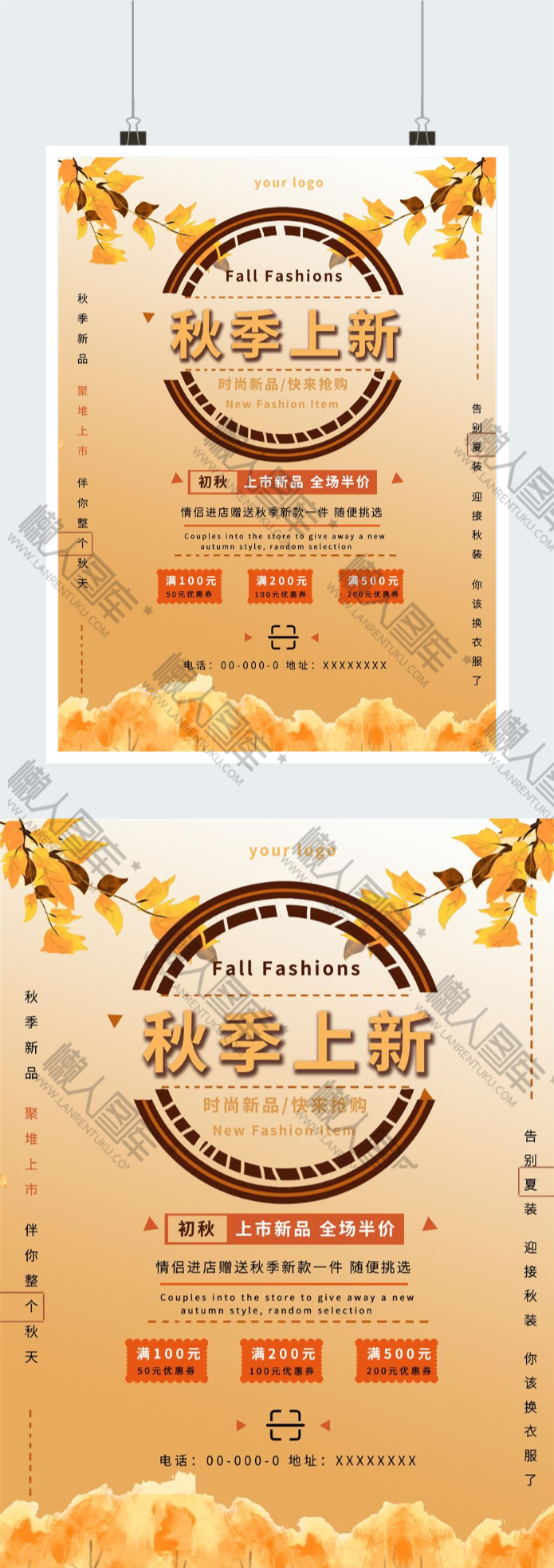 文艺简约风秋季上新宣传海报图2