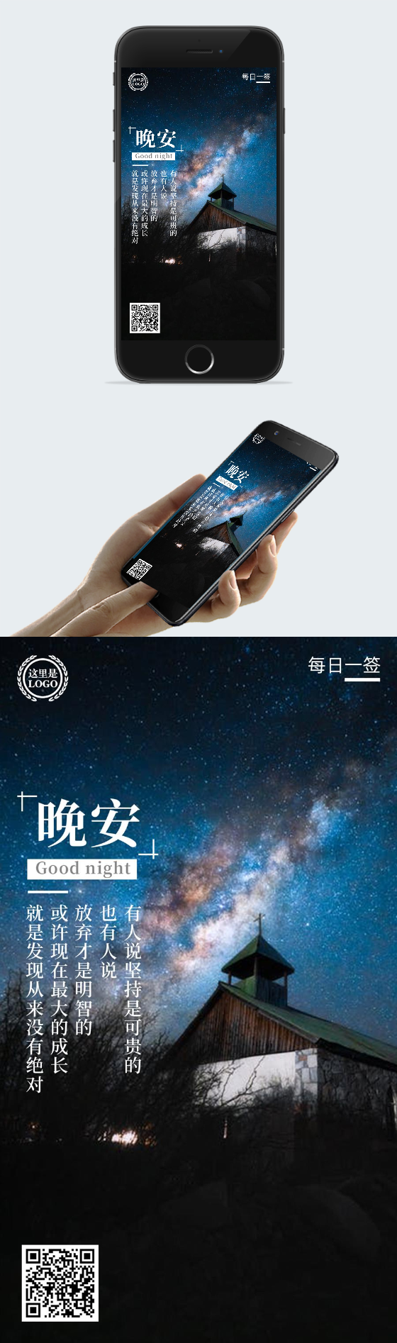 星空下的晚安图片图2