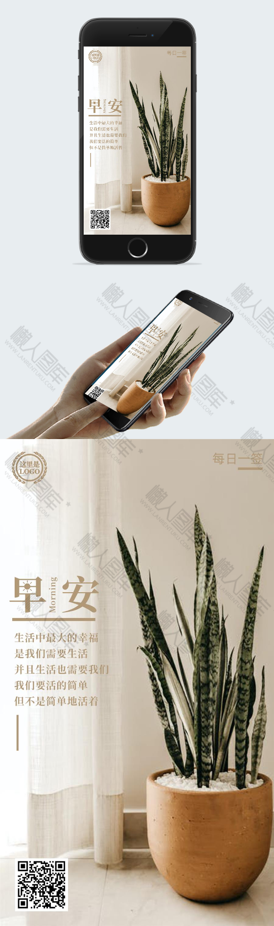 小清新日签海报图2