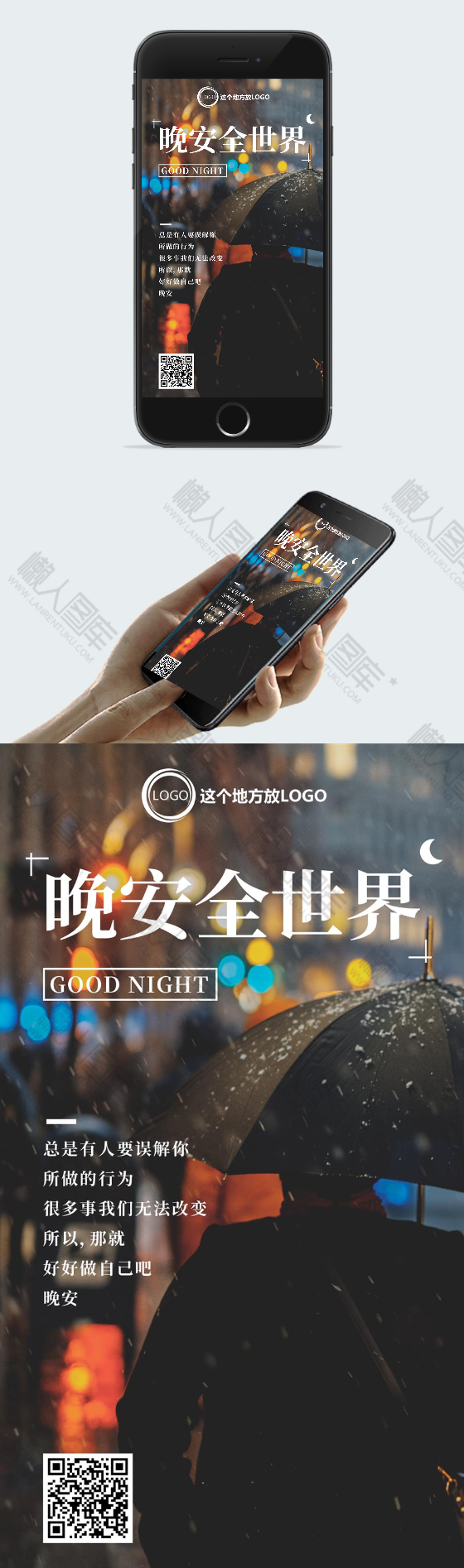 晚安全世界海报图2