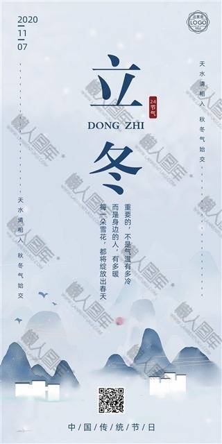 立冬节气壁纸海报图1