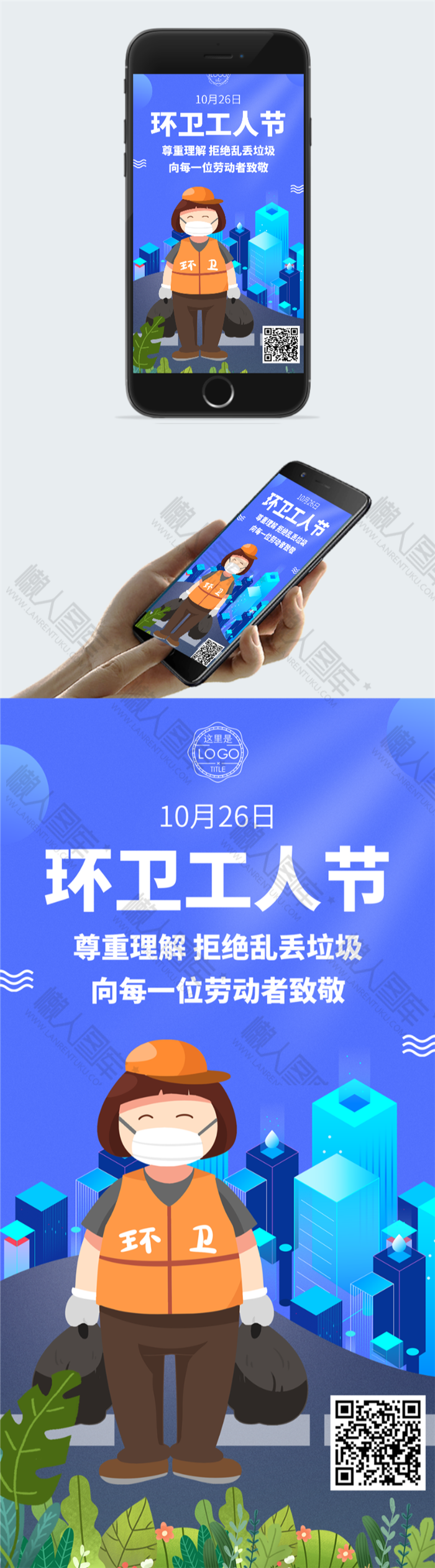 环卫工人节日快乐海报图2