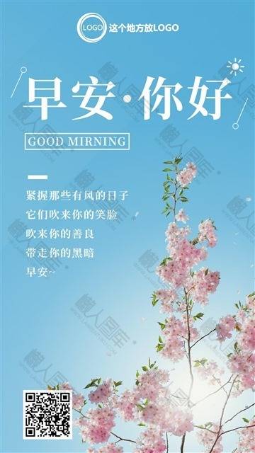 每日一签早安海报图1