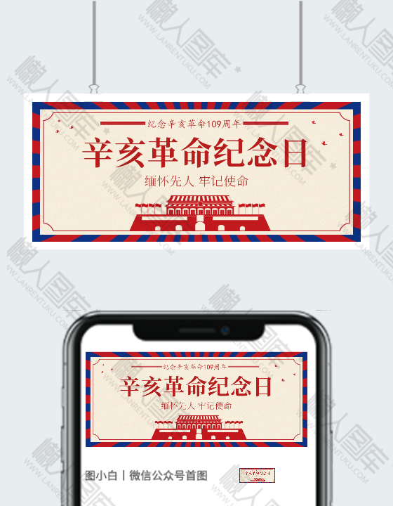 辛亥革命公众号首图图2