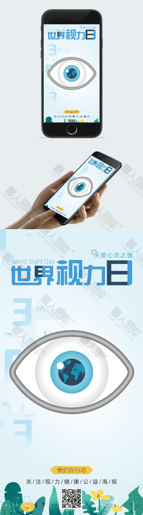 关注视力健康公益海报图2