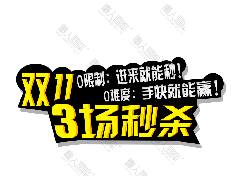 2020双十一秒杀图标图1