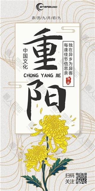 重阳佳节菊花主题海报图1