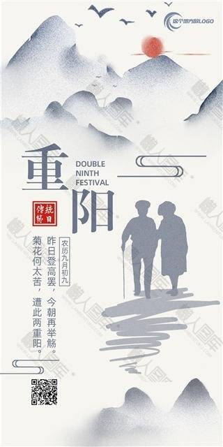 九九重阳节海报图1