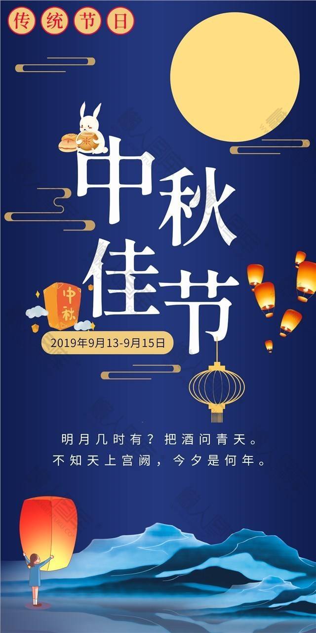 中秋节古风创意海报模板