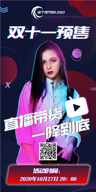 双11直播预售海报图1