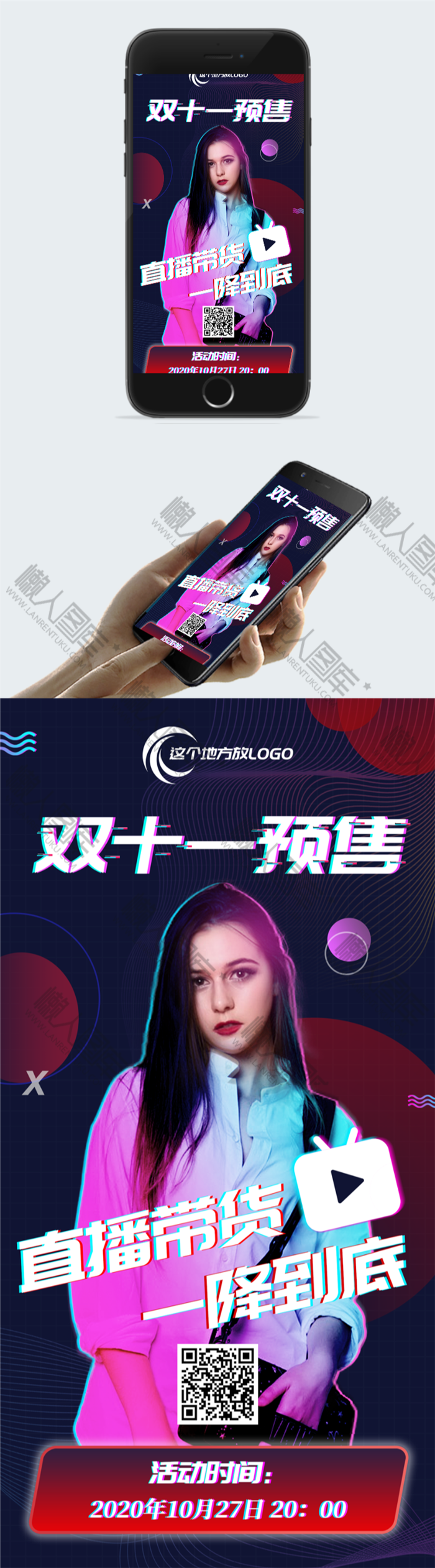 2020双十一预售海报图2