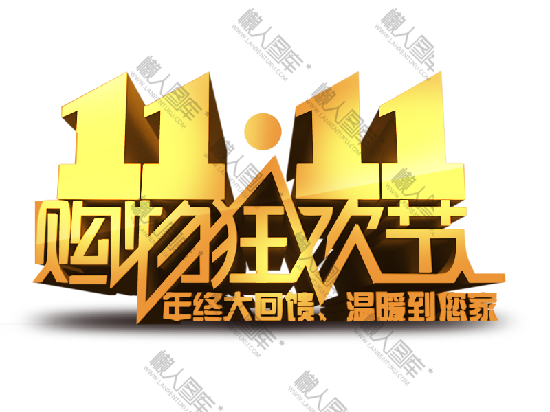 11.11感恩回馈logo