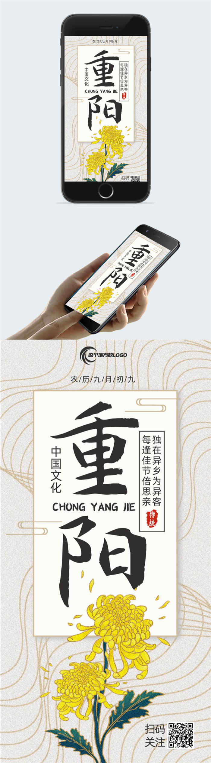 重阳佳节菊花主题海报图2