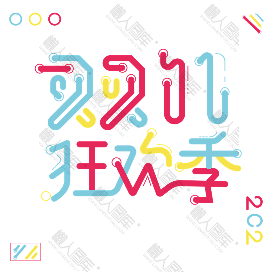 双11字体图1