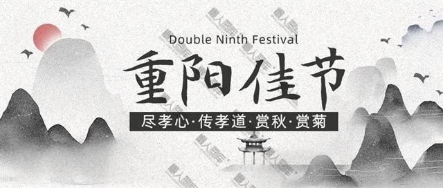 重阳节公众号封面图1