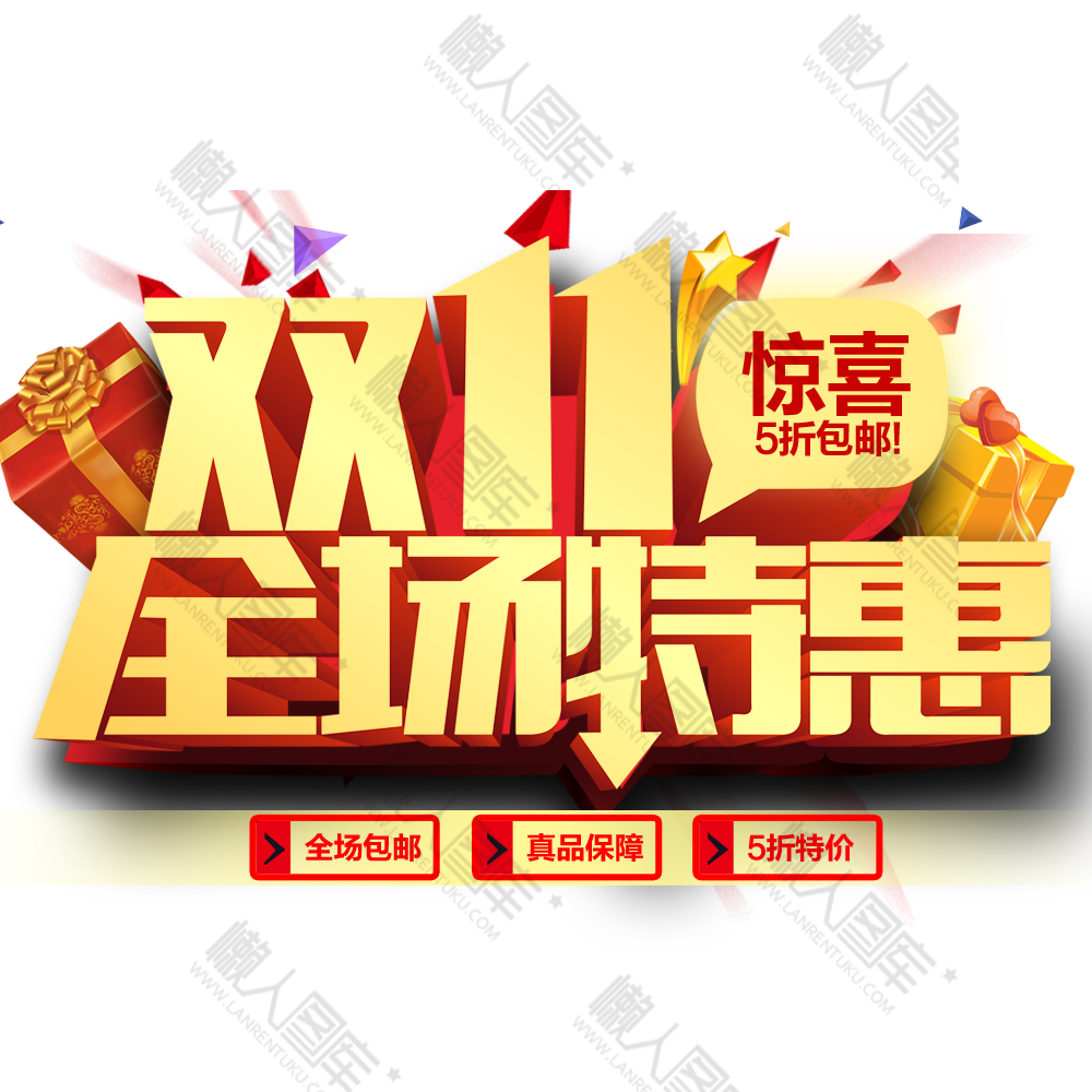 双十一字体首页图1
