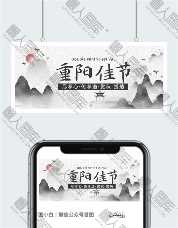 重阳节公众号封面图2