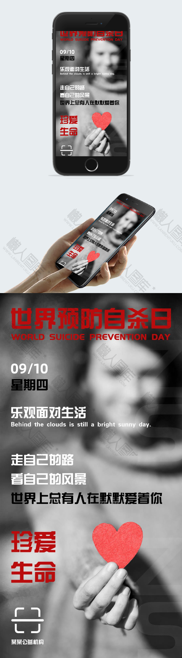 世界预防自杀日海报图2