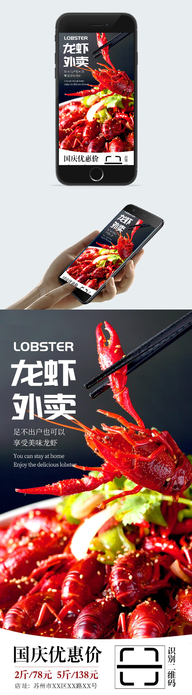 小龙虾美食宣传图片