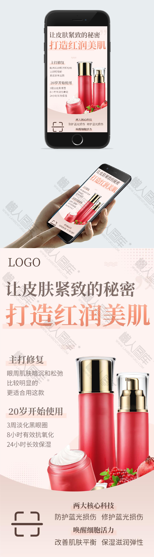 美白祛痘护肤品促销海报图2