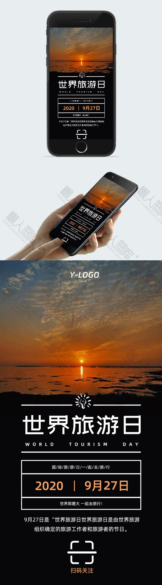 世界旅游日海报图2