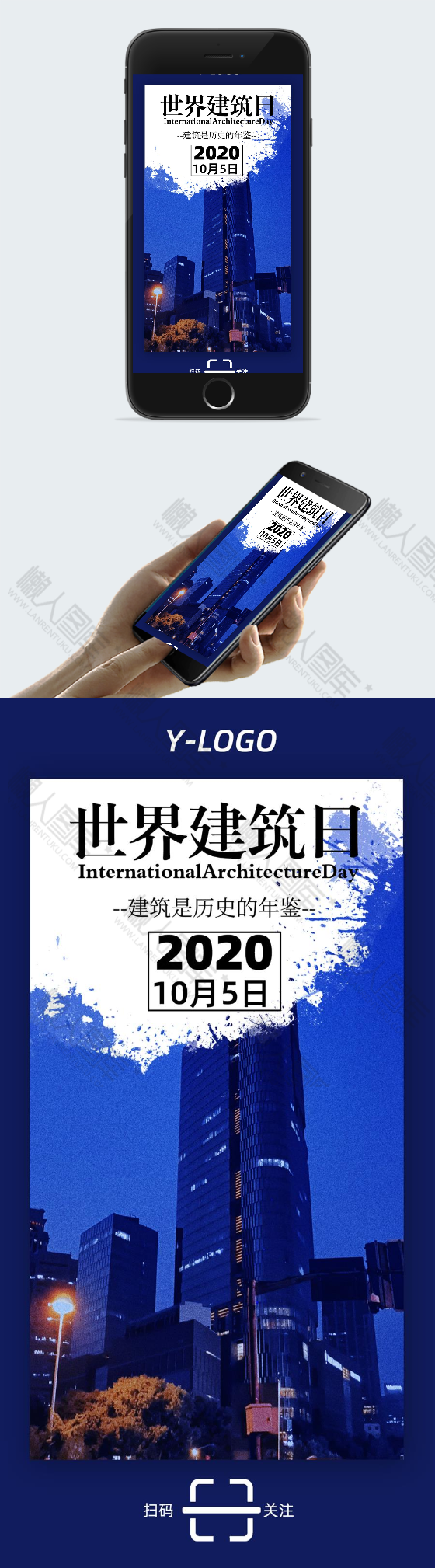 世界建筑日主题海报图2