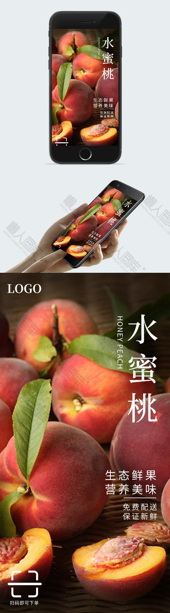 水蜜桃促销广告海报图2
