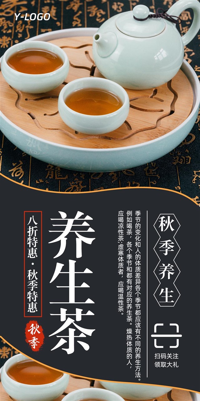 養生茶宣傳圖片-秋季養生茶宣傳圖片素材設計無水印下載_懶人圖庫