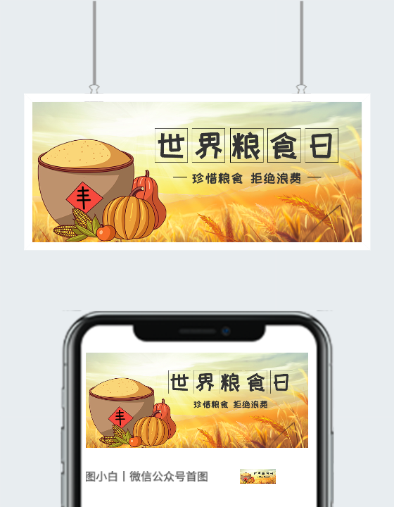 世界粮食日图片图2