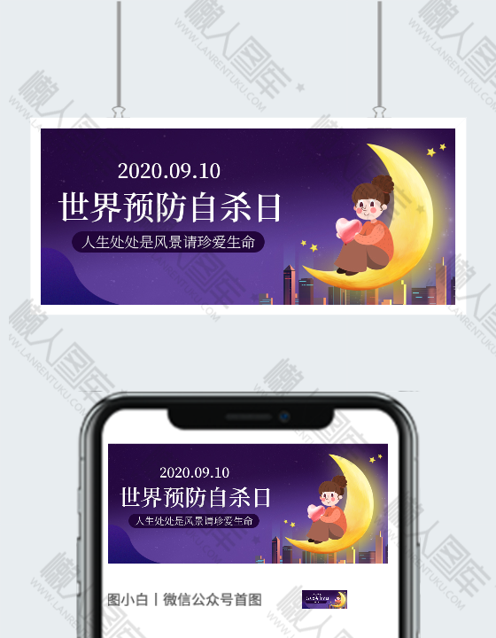 世界预防自杀日带字图片图2