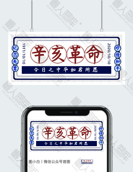 纪念辛亥革命公众号首图图2