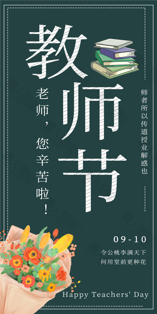 教师节手绘创意海报