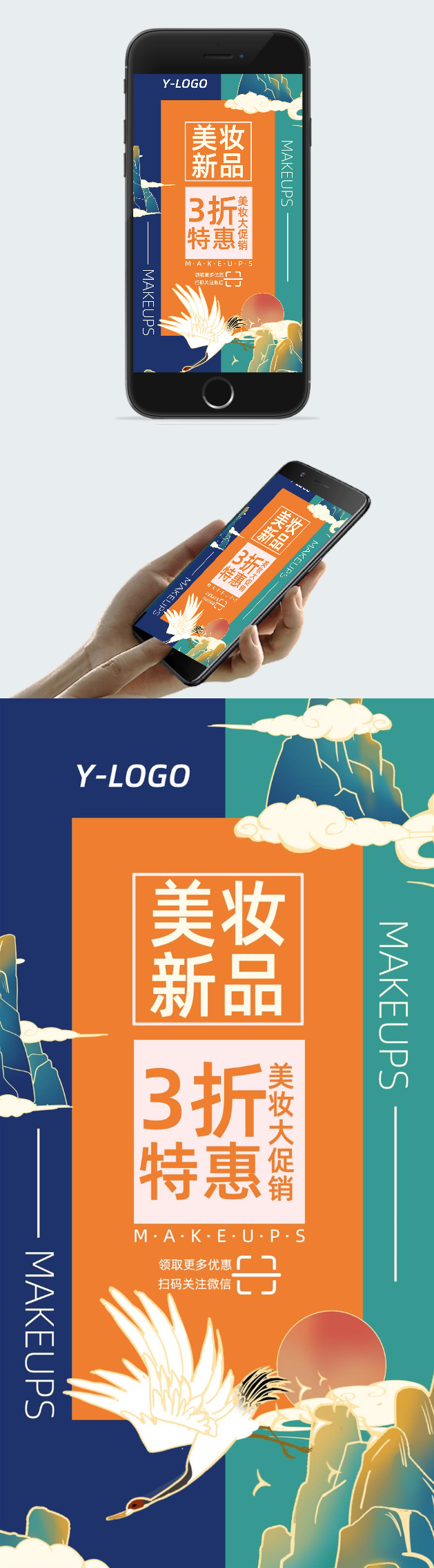 美妆新品宣传海报图2