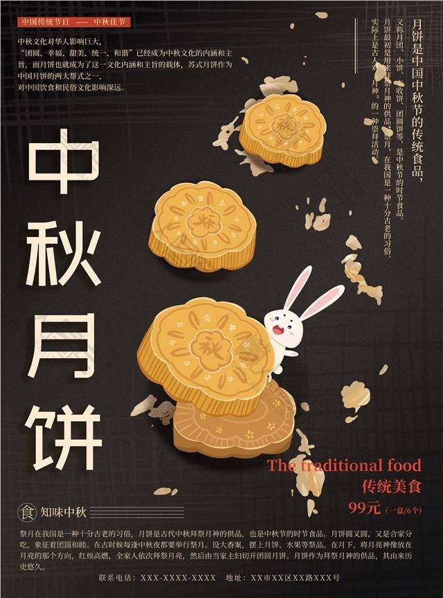 中秋节月饼特惠海报