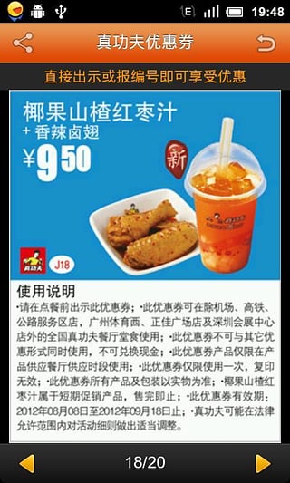 真功夫优惠劵应用安卓下载-2